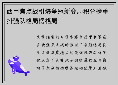 西甲焦点战引爆争冠新变局积分榜重排强队格局榜格局
